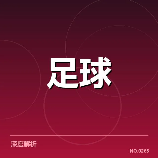 官方确认的参赛球队与比赛日程