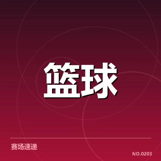 CBA季后赛对阵前瞻：背后谁在操控比赛的走向？