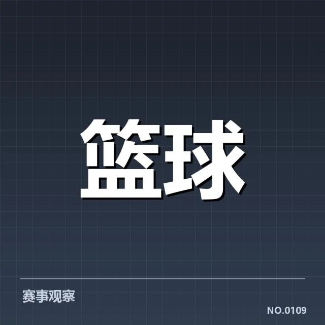 目前东部前四名球队具体排名和数据