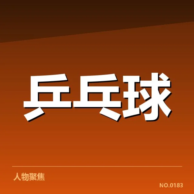 已确认的最新排名情况与主要变化
