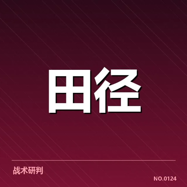 目前可确认的接力赛事实数据