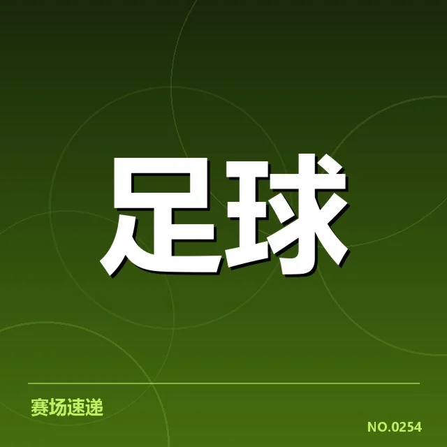 中国男足轮换策略：主帅李铁用人逻辑何去何从